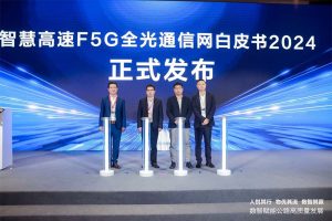 F5G賦能高速公路，《智慧高速F5G全光通信網(wǎng)白皮書2024》重磅發(fā)布