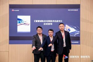 華為發(fā)布《智慧城軌云光網技術白皮書》，助力城軌智能化發(fā)展