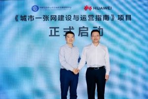 華為發(fā)布 “城市一張網(wǎng)2.0”總體架構(gòu)，助力“一網(wǎng)通城”，釋放城市數(shù)據(jù)及算力潛能